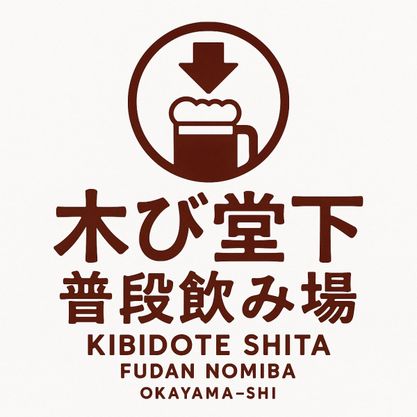 Kibidote Shita Fudan Nomiba logo